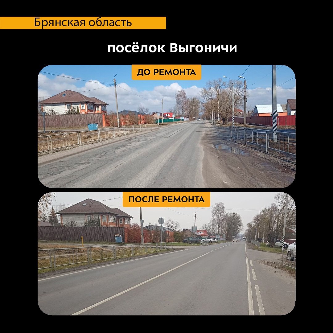 В поселке Выгоничи Брянской области капитально отремонтировали участок автодороги