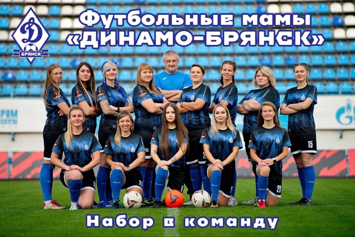 Женская «Динамо-Брянск» объявила набор в команду