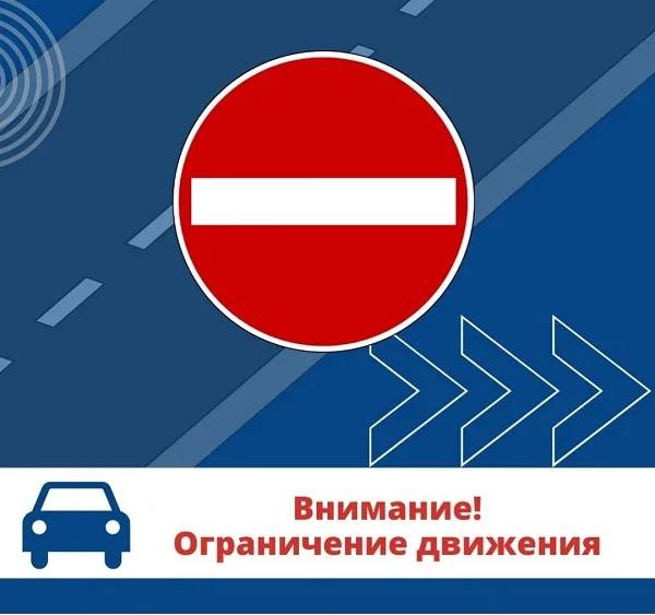 В Брянске на три дня вводят ограничения движения транспорта  