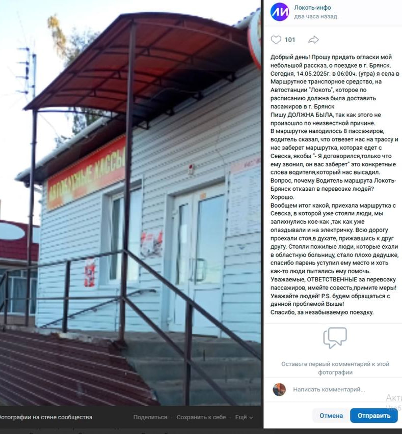 Пассажиров маршрутки вместо Брянска высадили на трассе