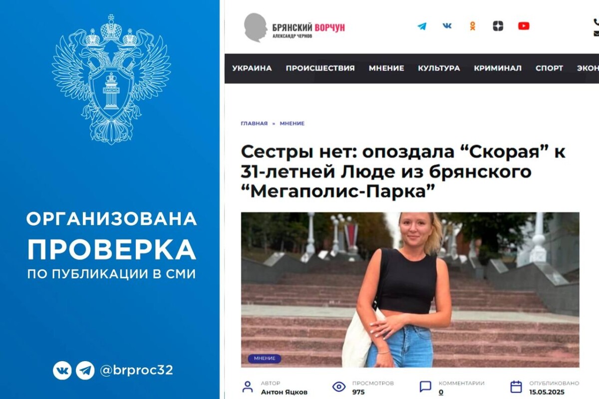 Прокуратура Брянской области начала проверку смерти женщины 