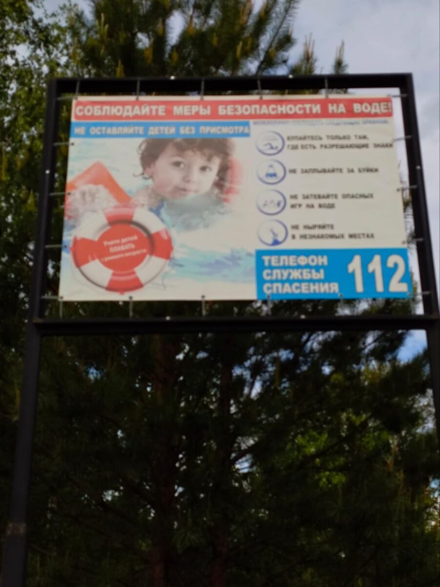 У водоемов в Новозыбковском округе установили предупреждающие о запрете купания баннеры