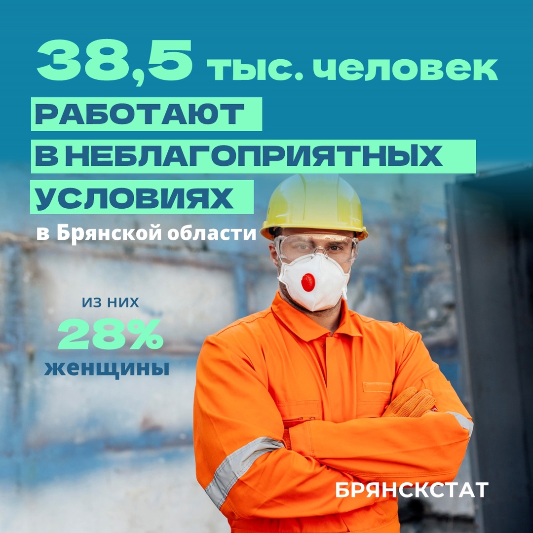 Обрабатывающие производства лидируют в Брянской области в перечне неблагоприятных для работников