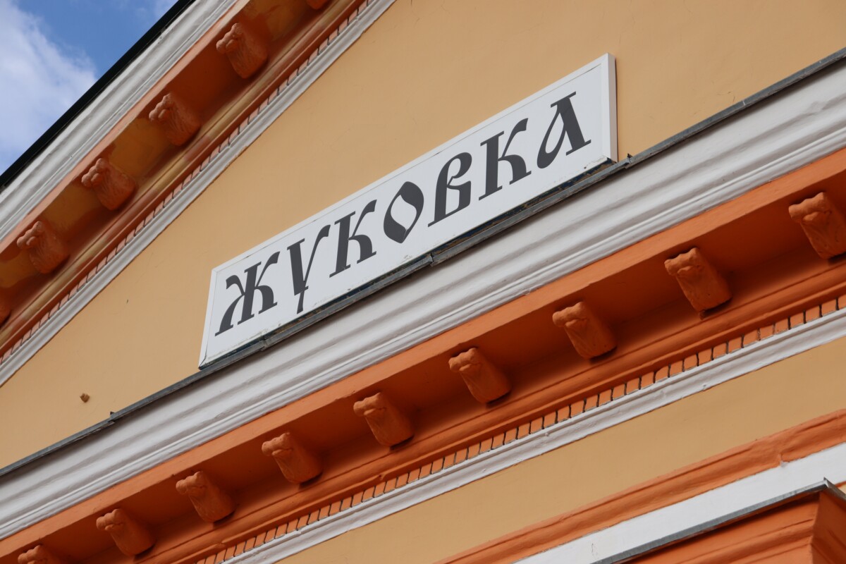 Вокзал в Жуковке привели в порядок