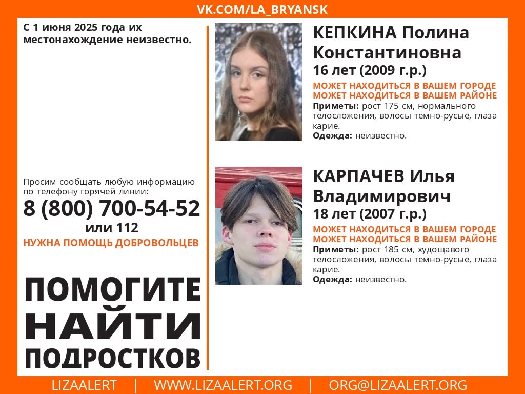 В микрорайоне Московском города Брянска продолжается поиск подростков