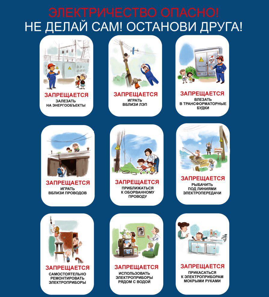 Детская электробезопасность – приоритетное направление профилактической работы сотрудников «Россети Центр» в Брянской области