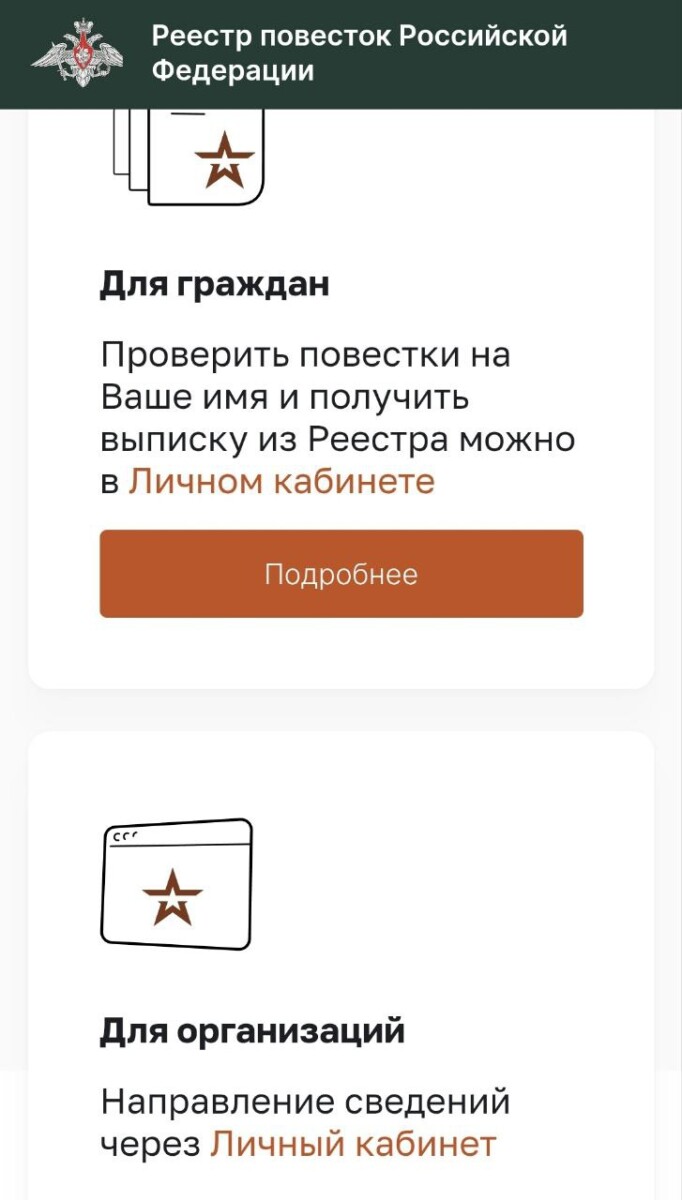 Реестр повесток содержит сведения обо всех направленных повестках военкомата