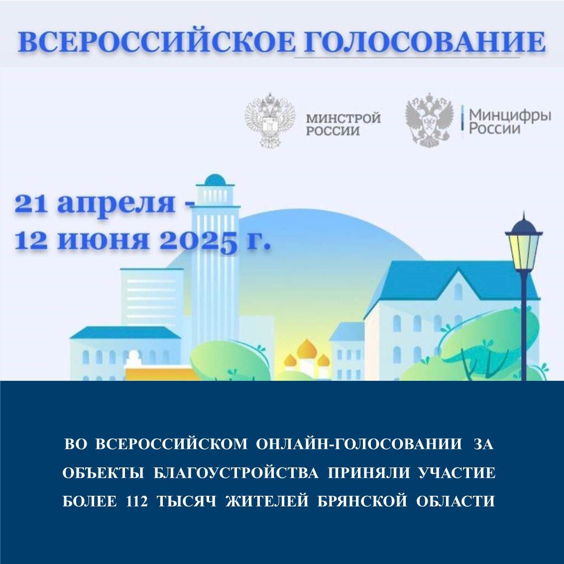 Названы пять территорий, за благоустройство которых проголосовали жители Брянской области