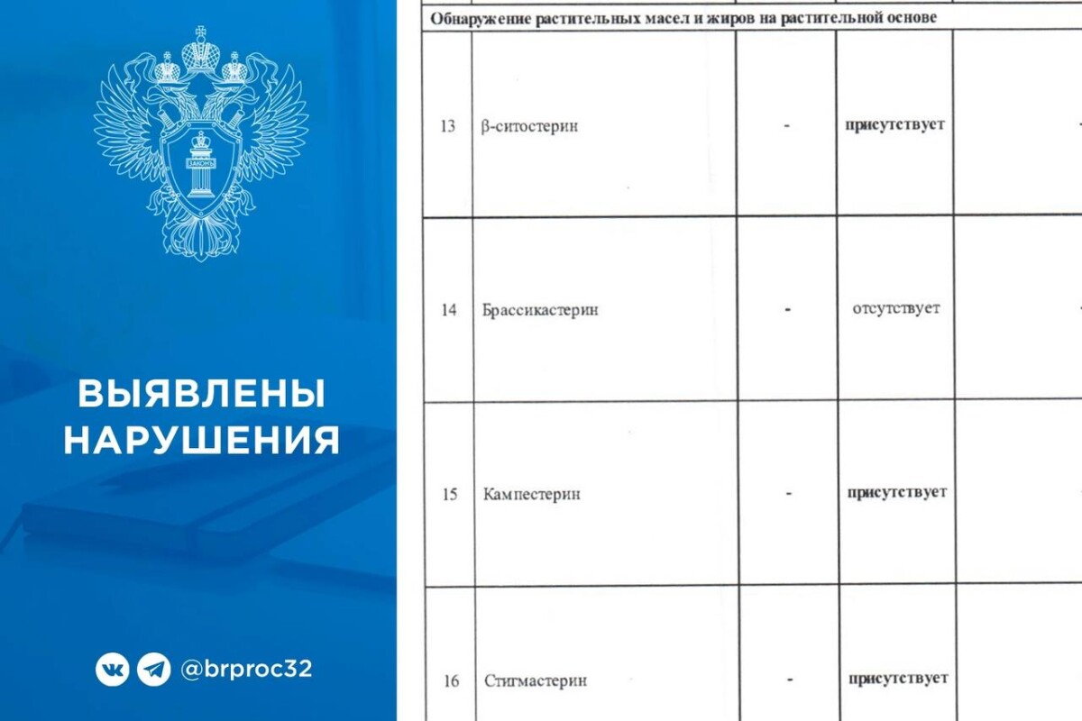 В пробе стародубского сыра нашли растительные добавки