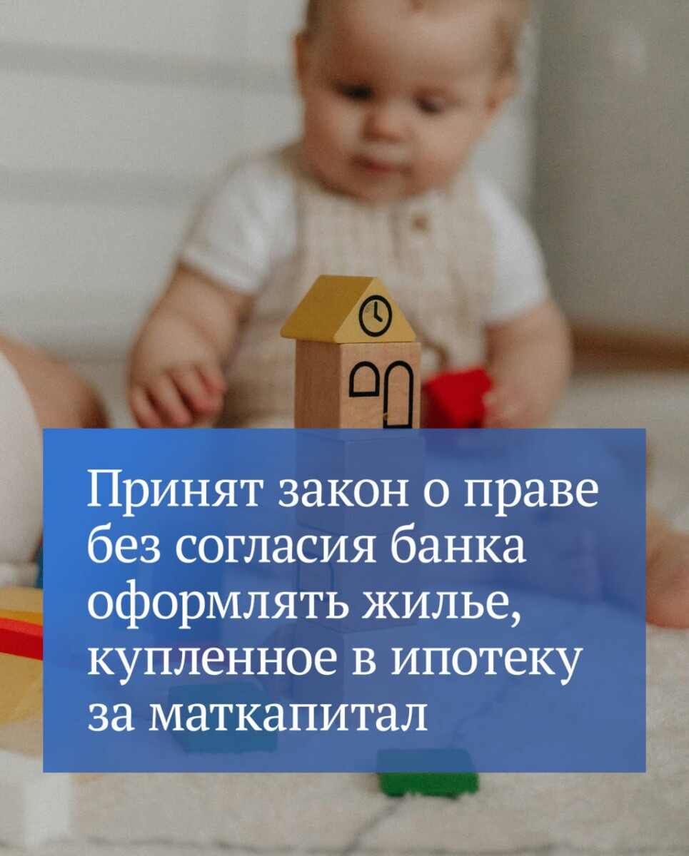 Госдума приняла закон  об упрощенном оформлении купленного за маткапитал жилья