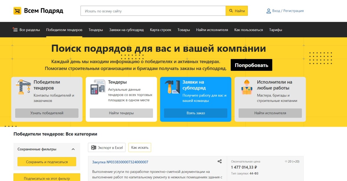 Компания «Всем Подряд» и ее специфика