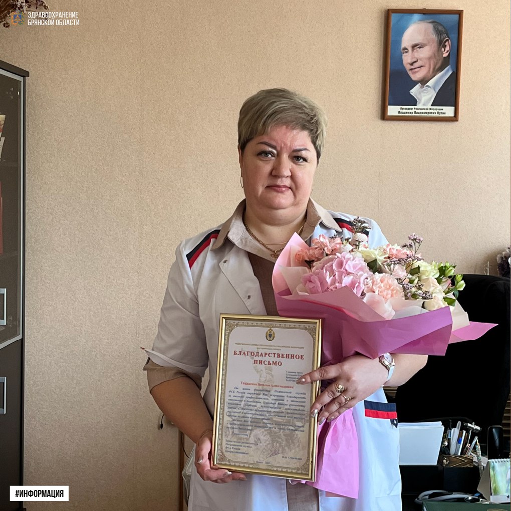 Главный врач Суземской ЦРБ отмечена благодарственным письмом Пограничного управления ФСБ России