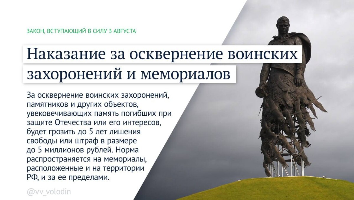 Законы, вступающие в силу в августе