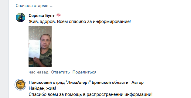 Серёжа Бунт из Брянска попросил его не искать: я жив, здоров