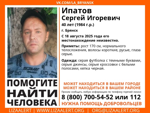 Серёжа Бунт из Брянска попросил его не искать: я жив, здоров