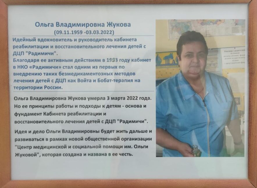 Центр медицинских и социальных услуг имени Ольги Жуковой открыли в Новозыбкове