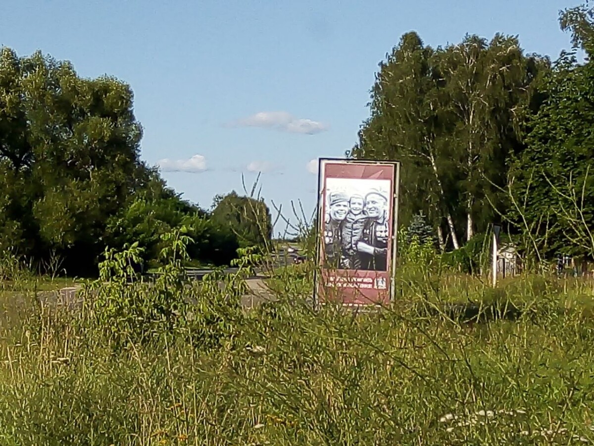 Плакат «Будем помнить день освобождения» зарос в Новозыбкове