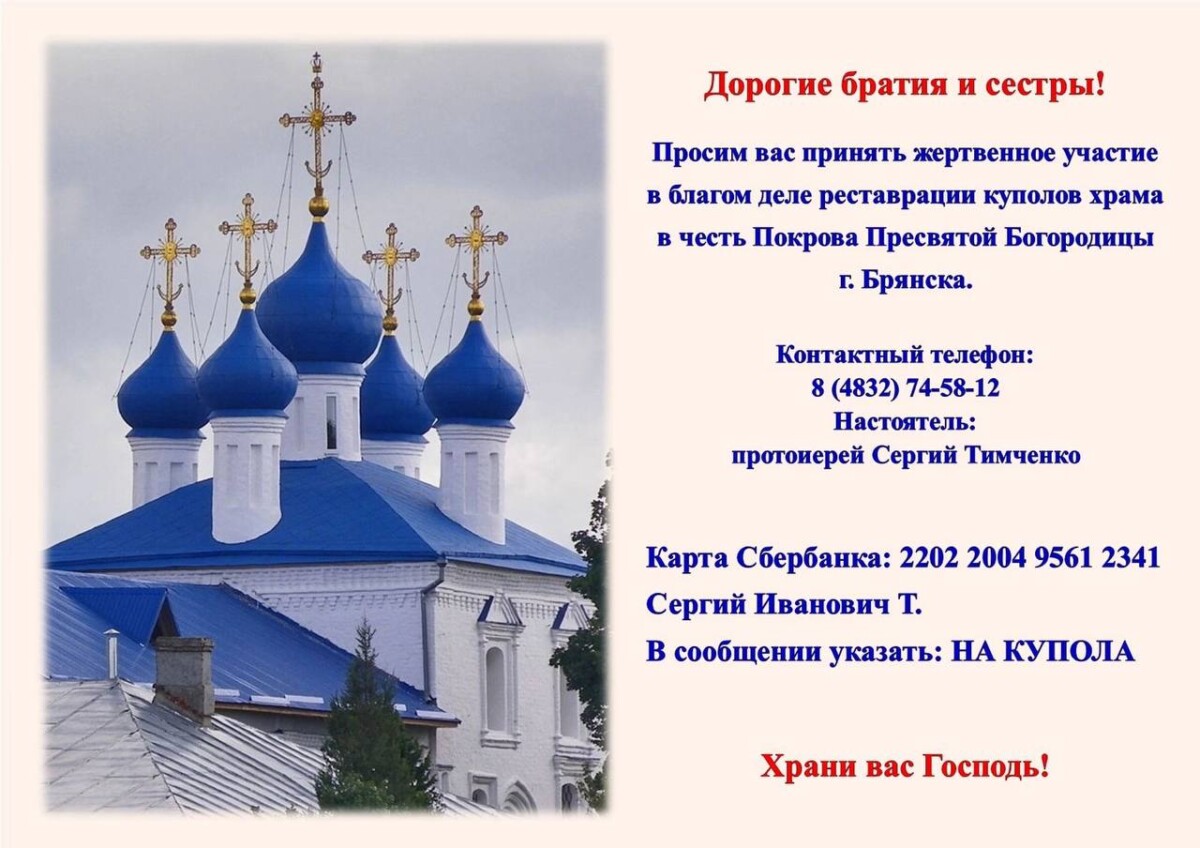Брянская епархия обратилась с просьбой о поддержке