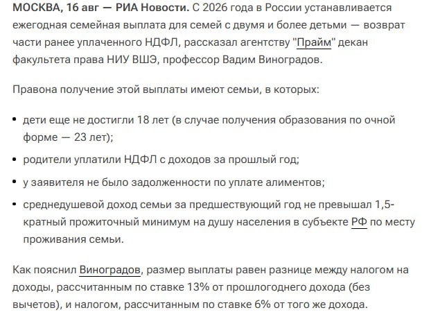 Ежегодная семейная выплата для имеющих двух и более детей