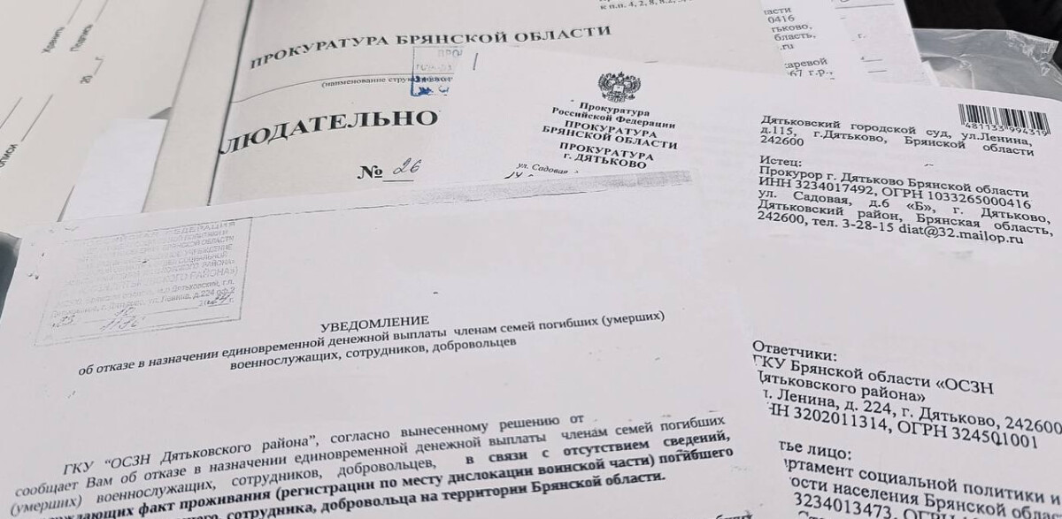 Матери погибшего в СВО бойца отказали в выплате в Дятьково