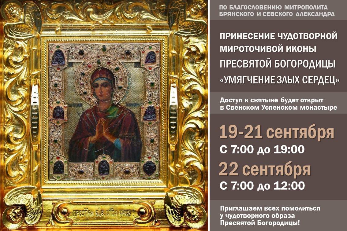 В Брянск прибудет чудотворная мироточивая икона