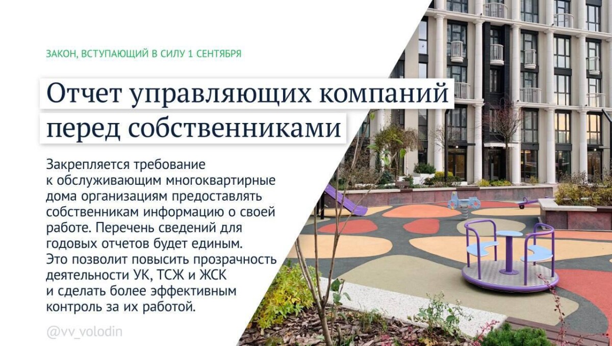 Основные законы, вступающие в силу в сентябре