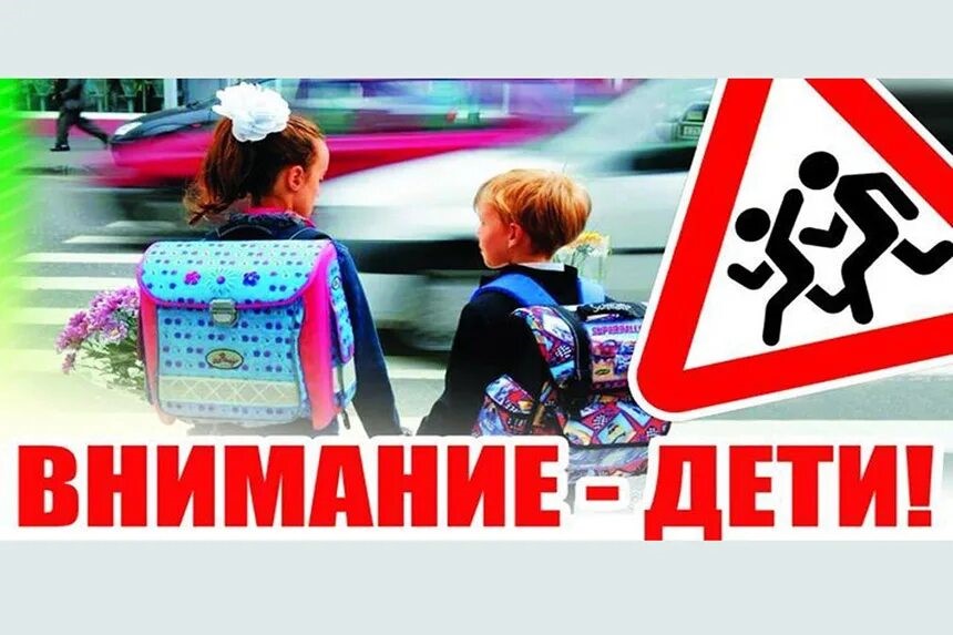 Брянские энергетики «Россети Центр» проводят декадник безопасности дорожного движения «Внимание – дети!»
