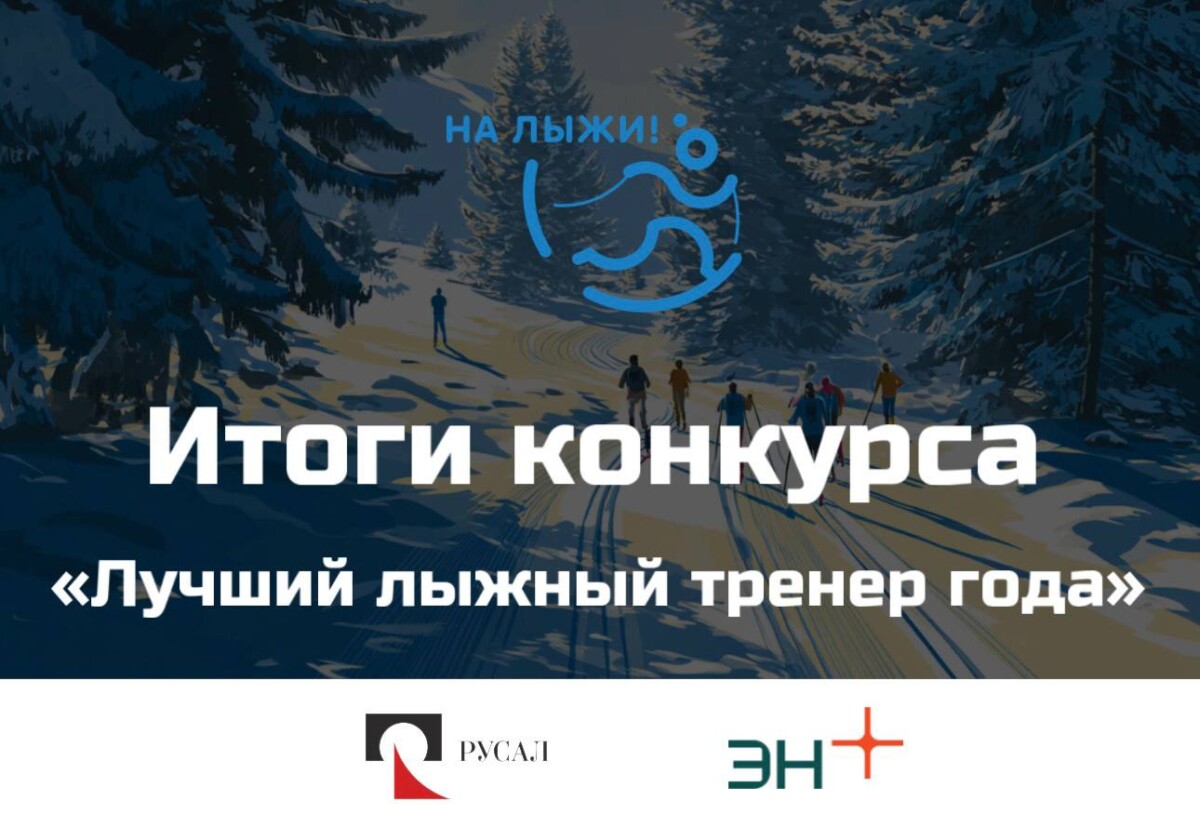 В число победителей конкурса «Лучший лыжный тренер года» вошел лыжник из Брянска