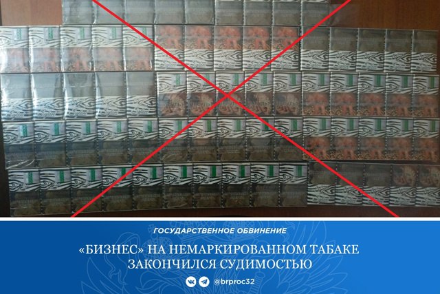 Мать и сын из Жуковки осуждены за торговлю контрафактными сигаретами