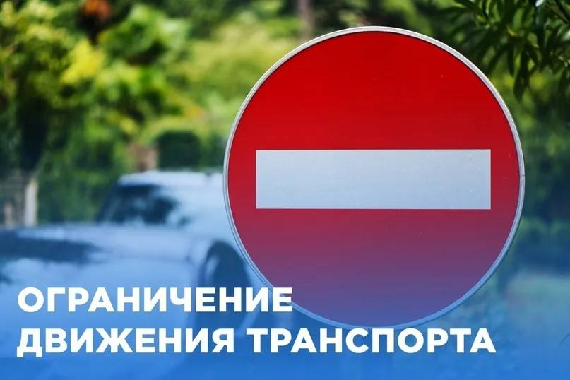 Ограничение движения вводится в Брянске на два дня