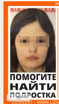 В Брянске нашли пропавшую 15-летнюю девочку