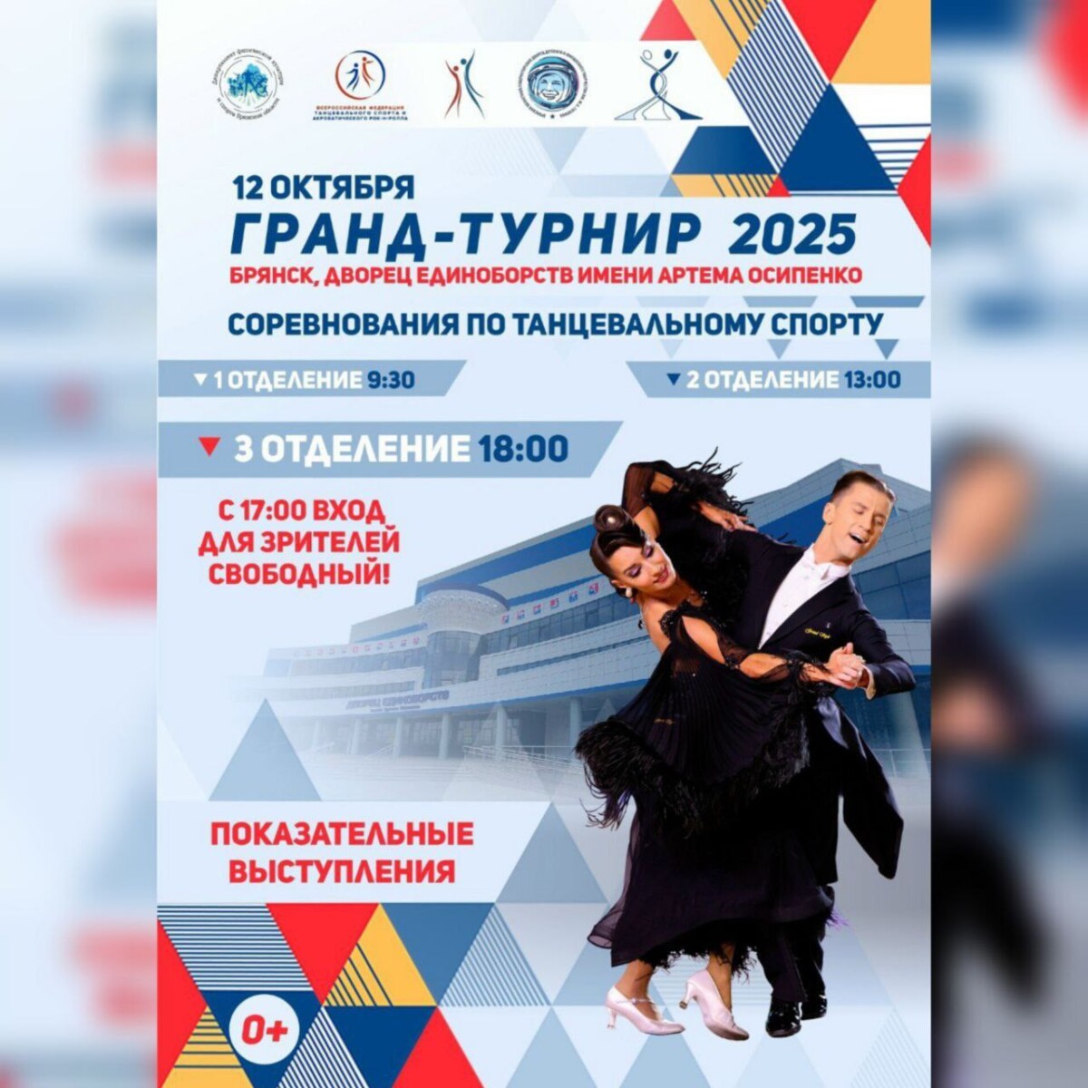 «Гранд-турнир» в Брянске 