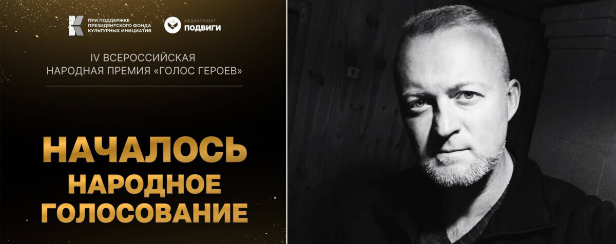 Артист Брянской областной филармонии номинирован на Народную премию «Голос героев»