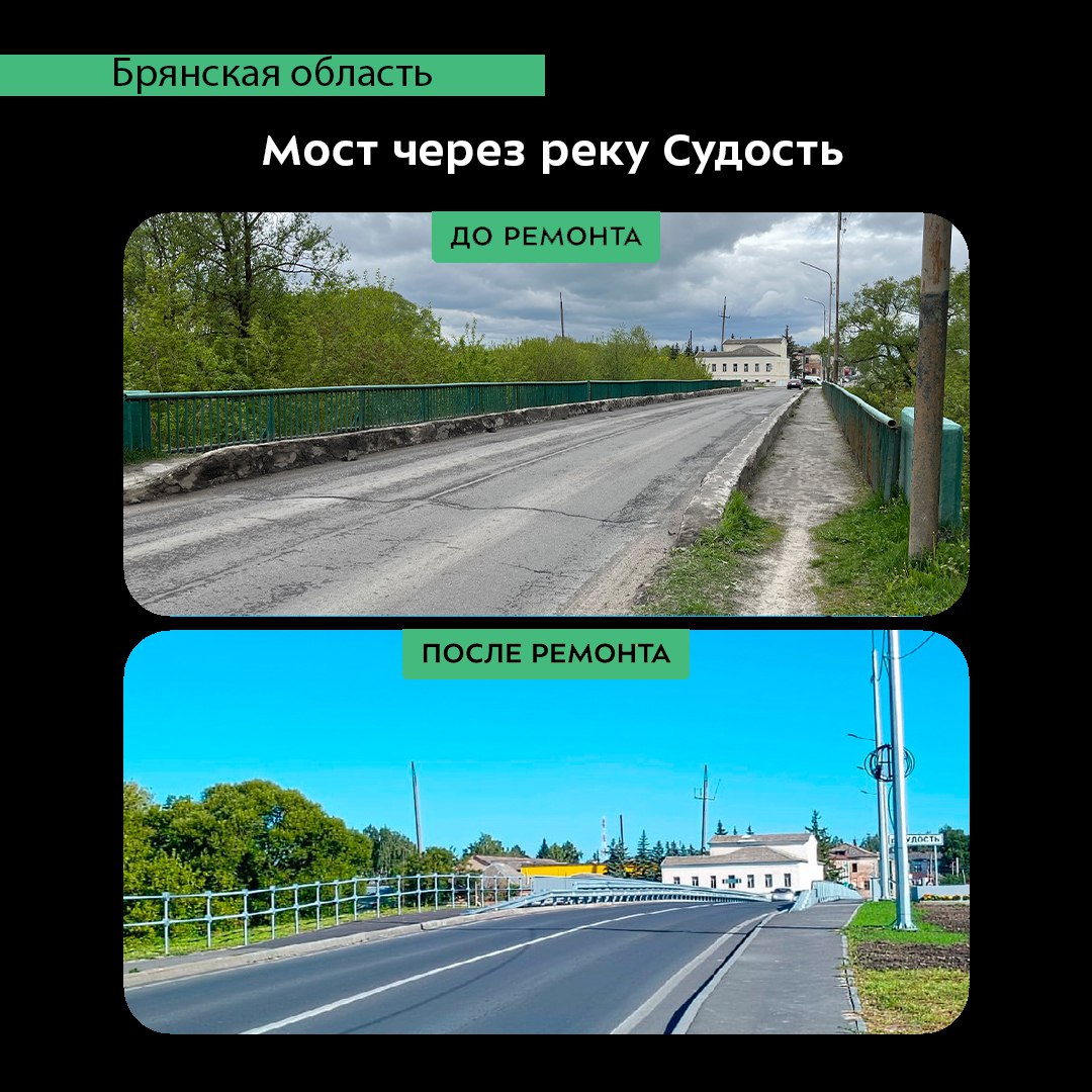 В Почепе Брянской области капитально отремонтировали мост через реку Судость