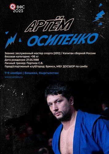В поединке за выход в финал Артём Осипенко уступил, завоевав бронзу Чемпионата мира