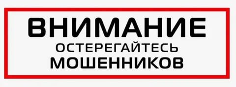 Не попадитесь на фальшивые квитанции за жилищно-коммунальные услуги (ЖКУ) 