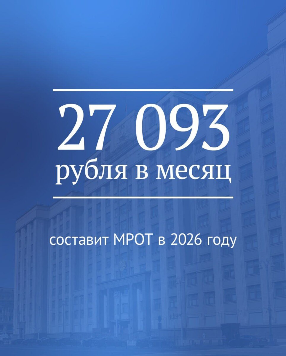 Государственная Дума приняла закон о повышении МРОТ