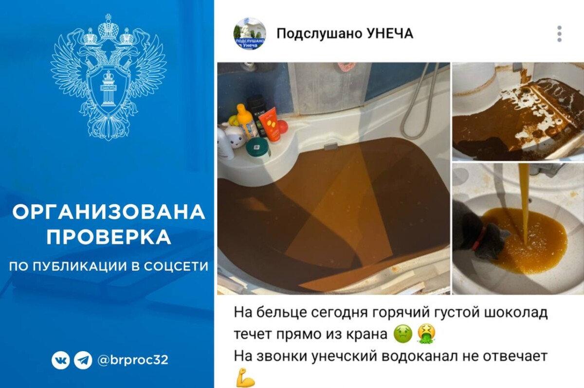 В Унече потребителям подали воду с грязью