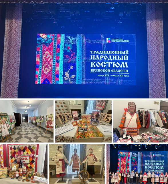 Презентация третьей части издания «Традиционный народный костюм Брянской области конца XIX – начала XX века» в Брянске