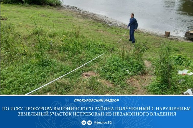 Выгоничская поселковая администрация незаконно передала в собственность землю