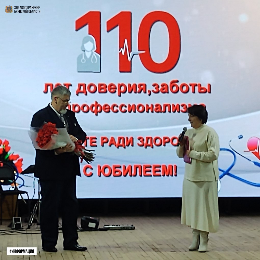 110 лет Брасовской больнице Брянской области
