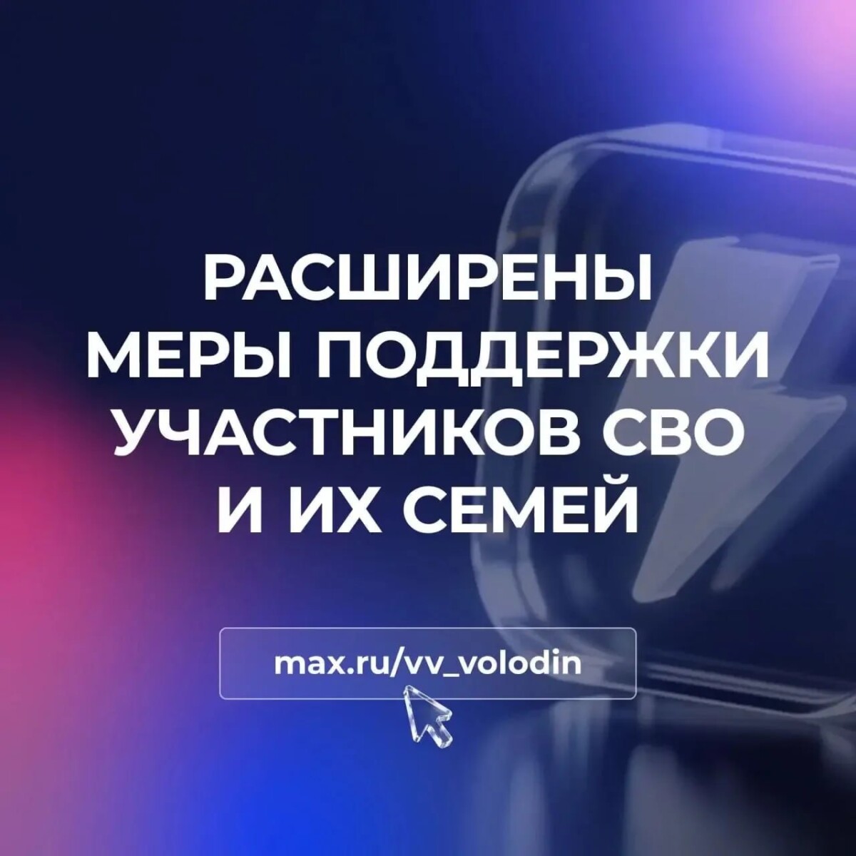 Расширены меры поддержки участников СВО и их семей