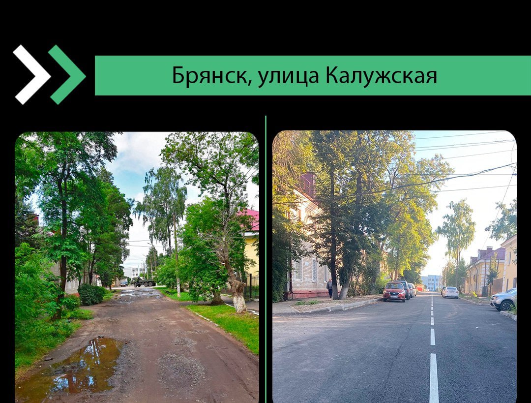 Калужская в Брянске стала похожа на улицу после капремонта