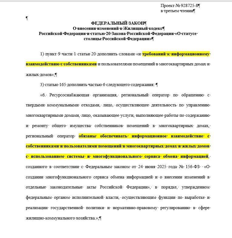 Госдума РФ приняла закон, обязывающий УК вести домовые чаты в мессенджере MAX
