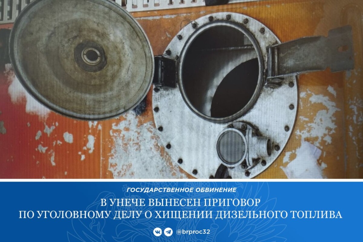 Прокуратура Брянской области показала с помощью какой разработки водитель воровал топливо  