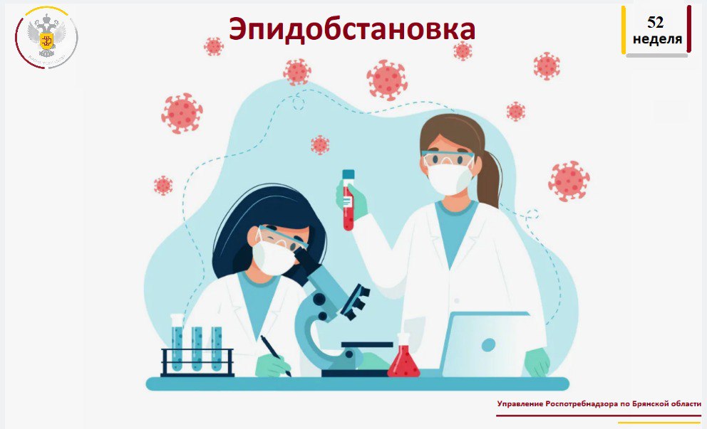 В Брянской области доминирует грипп