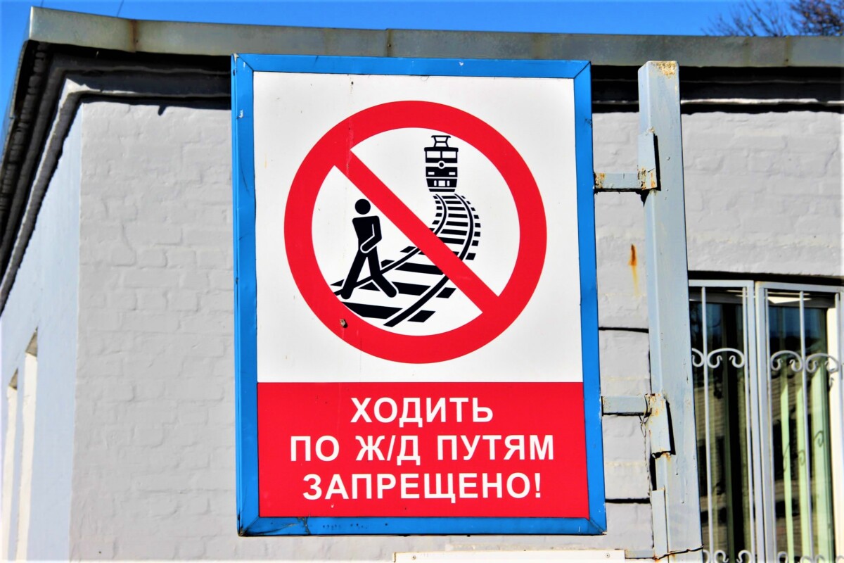 Количество несчастных случаев на железной дороге в Брянской области выросло за год на 14 процентов 