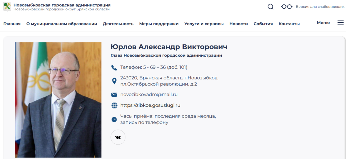 Контракт с бывшим сити-менеджером Новозыбкова расторгнут 25 февраля