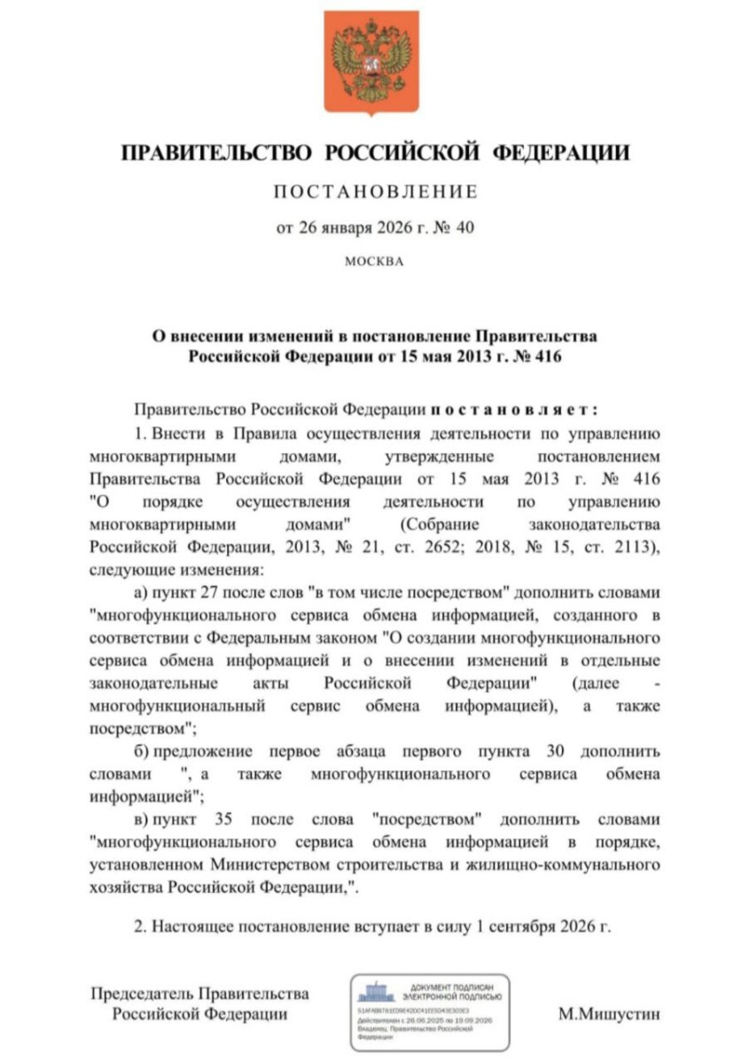 Мессенджер МАХ официально стал каналом связи в сфере ЖКХ