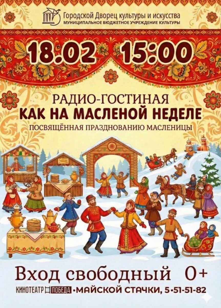 Радио-гостиную откроют на Масленицу в Брянске